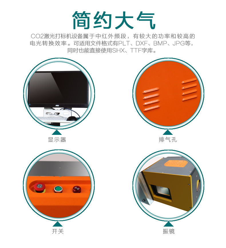 100WCO2二氧化碳激光打標(biāo)機(jī)配置詳解 100WCO2二氧化碳激光打標(biāo)機(jī)配置詳解