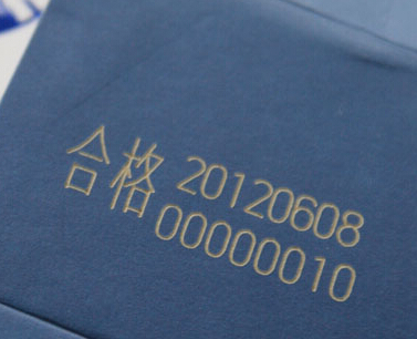 持久環(huán)保防偽優(yōu)選標記-激光打標機 持久環(huán)保防偽優(yōu)選標記-激光打標機