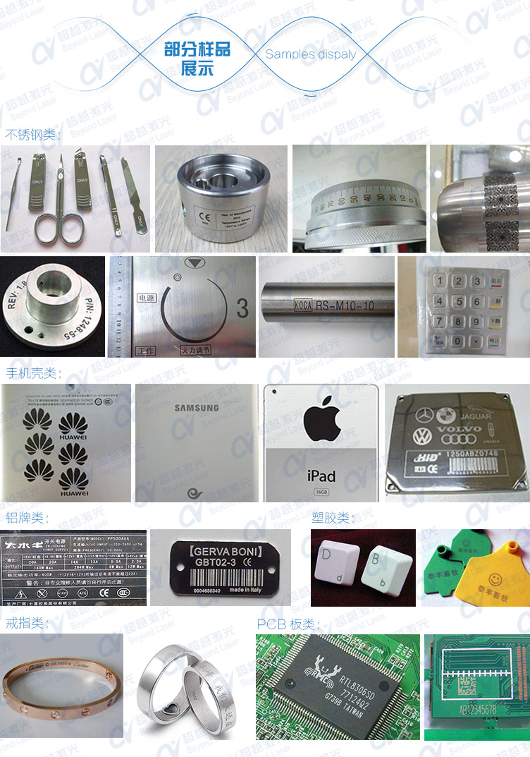 50W光纖激光打標(biāo)機應(yīng)用樣品展示 50W光纖激光打標(biāo)機應(yīng)用樣品展示