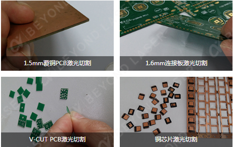 PCB軟硬板激光切割機樣品圖示 PCB軟硬板激光切割機樣品圖示